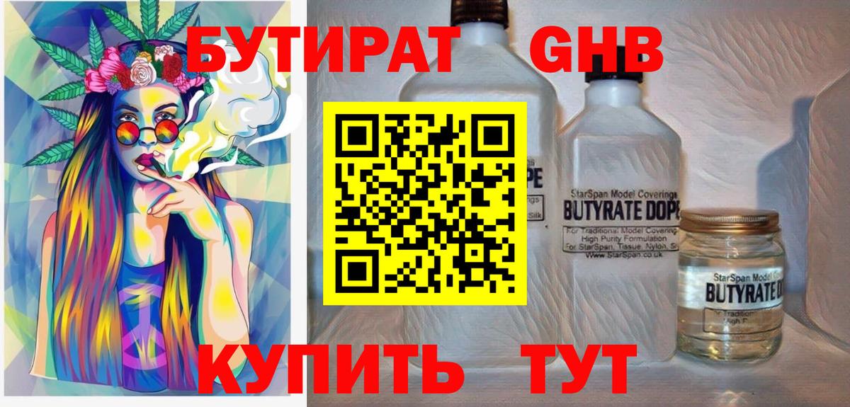 Бутират оксана Джанкой