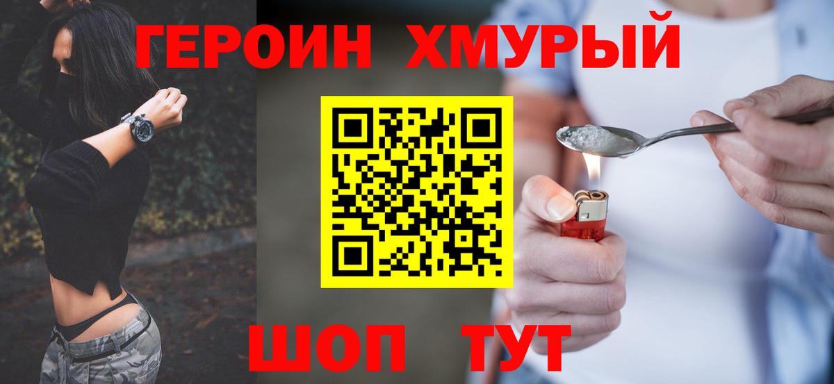 Героин  Вход с VPN  Джанкой  ГЕРОИН хмурый 