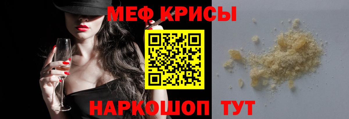 Джанкой  МЯУ-МЯУ кристаллы  Мефедрон  Вход с VPN 