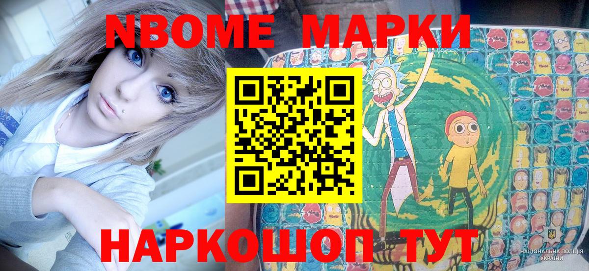 Марки NBOMe 1,8мг Джанкой